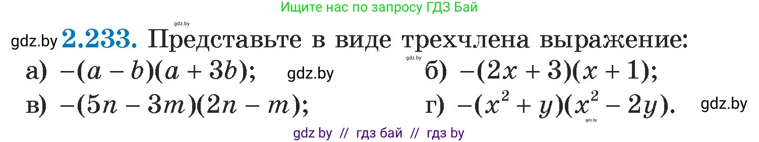 Алгебра, 7 класс Учебник, авторы: Арефьева Ирина Глебовна, Пирютко Ольга Николаевна, издательство Народная асвета, Минск, 2022, зелёного цвета, страница 101, номер 2.233, Условие