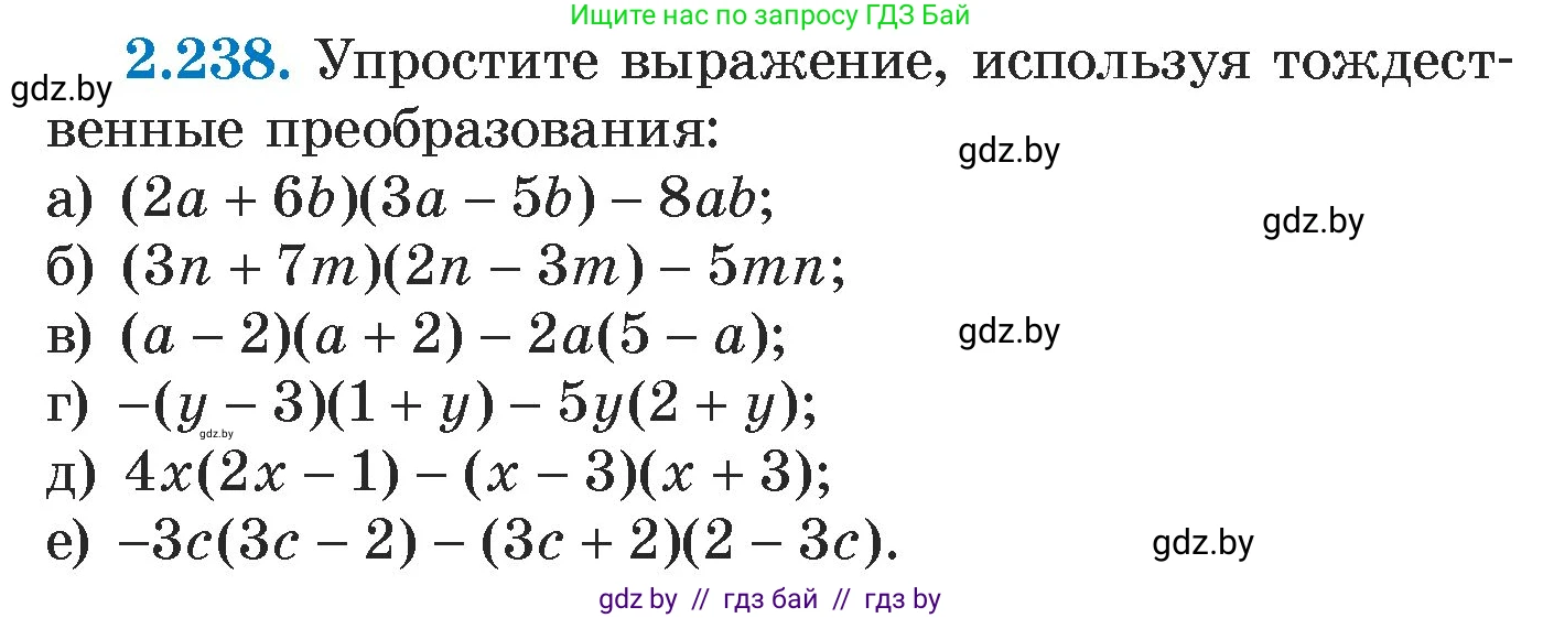 Алгебра, 7 класс Учебник, авторы: Арефьева Ирина Глебовна, Пирютко Ольга Николаевна, издательство Народная асвета, Минск, 2022, зелёного цвета, страница 101, номер 2.238, Условие