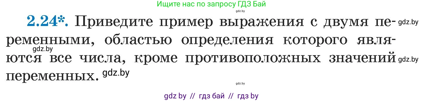Алгебра, 7 класс Учебник, авторы: Арефьева Ирина Глебовна, Пирютко Ольга Николаевна, издательство Народная асвета, Минск, 2022, зелёного цвета, страница 51, номер 2.24, Условие