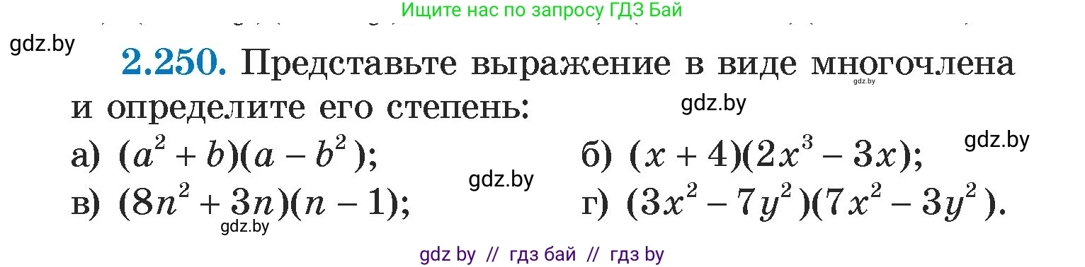 Алгебра, 7 класс Учебник, авторы: Арефьева Ирина Глебовна, Пирютко Ольга Николаевна, издательство Народная асвета, Минск, 2022, зелёного цвета, страница 102, номер 2.250, Условие