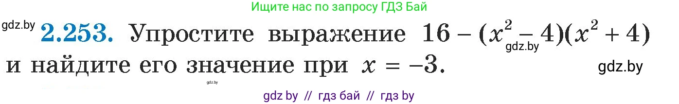 Алгебра, 7 класс Учебник, авторы: Арефьева Ирина Глебовна, Пирютко Ольга Николаевна, издательство Народная асвета, Минск, 2022, зелёного цвета, страница 103, номер 2.253, Условие