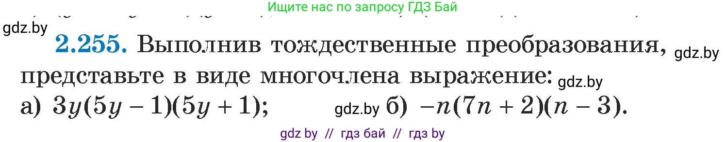 Алгебра, 7 класс Учебник, авторы: Арефьева Ирина Глебовна, Пирютко Ольга Николаевна, издательство Народная асвета, Минск, 2022, зелёного цвета, страница 103, номер 2.255, Условие