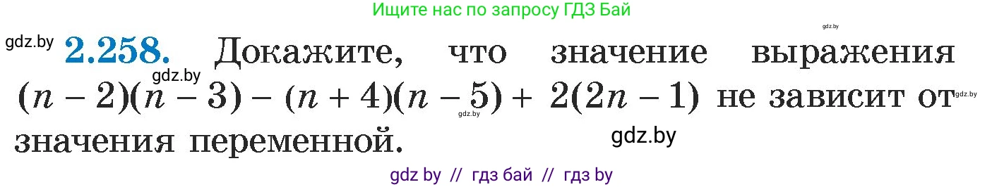 Алгебра, 7 класс Учебник, авторы: Арефьева Ирина Глебовна, Пирютко Ольга Николаевна, издательство Народная асвета, Минск, 2022, зелёного цвета, страница 103, номер 2.258, Условие
