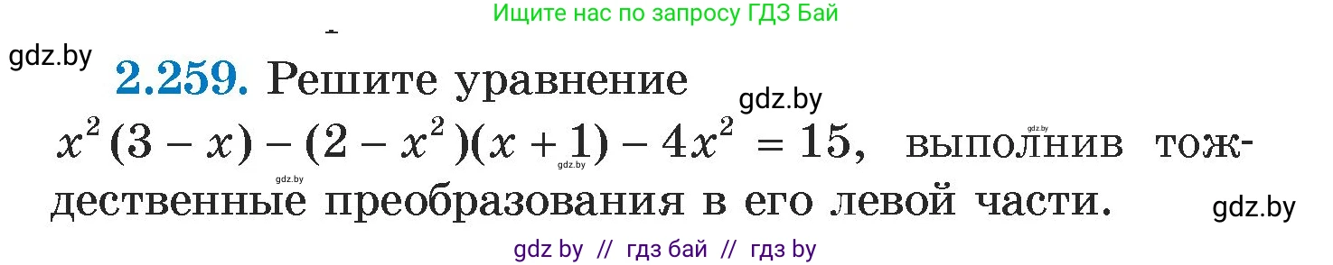Алгебра, 7 класс Учебник, авторы: Арефьева Ирина Глебовна, Пирютко Ольга Николаевна, издательство Народная асвета, Минск, 2022, зелёного цвета, страница 103, номер 2.259, Условие