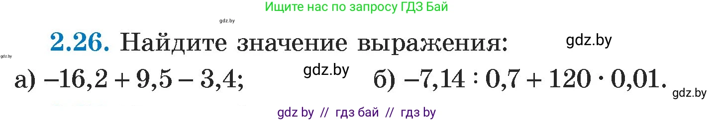 Алгебра, 7 класс Учебник, авторы: Арефьева Ирина Глебовна, Пирютко Ольга Николаевна, издательство Народная асвета, Минск, 2022, зелёного цвета, страница 51, номер 2.26, Условие