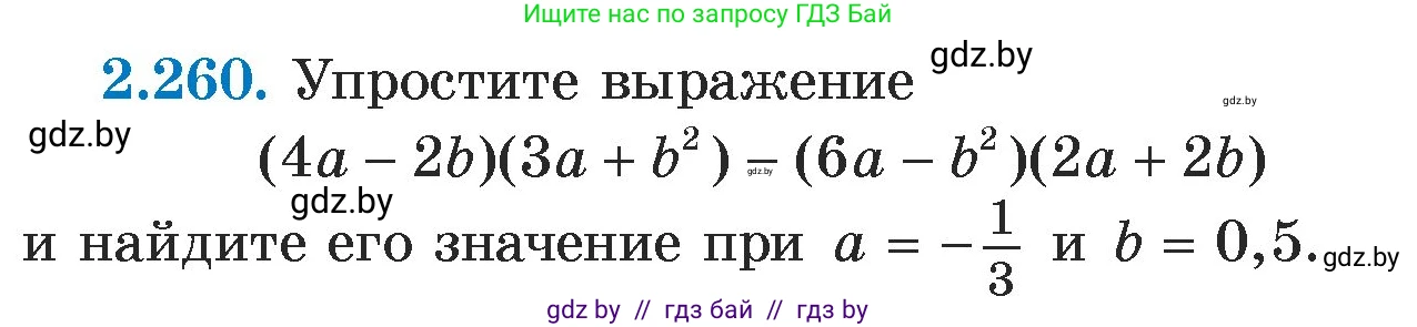 Алгебра, 7 класс Учебник, авторы: Арефьева Ирина Глебовна, Пирютко Ольга Николаевна, издательство Народная асвета, Минск, 2022, зелёного цвета, страница 103, номер 2.260, Условие