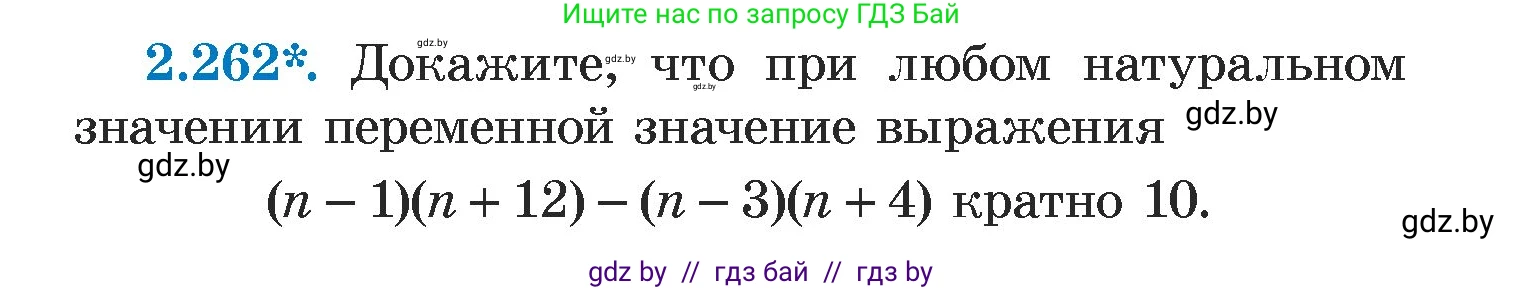 Алгебра, 7 класс Учебник, авторы: Арефьева Ирина Глебовна, Пирютко Ольга Николаевна, издательство Народная асвета, Минск, 2022, зелёного цвета, страница 104, номер 2.262, Условие