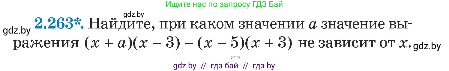 Алгебра, 7 класс Учебник, авторы: Арефьева Ирина Глебовна, Пирютко Ольга Николаевна, издательство Народная асвета, Минск, 2022, зелёного цвета, страница 104, номер 2.263, Условие