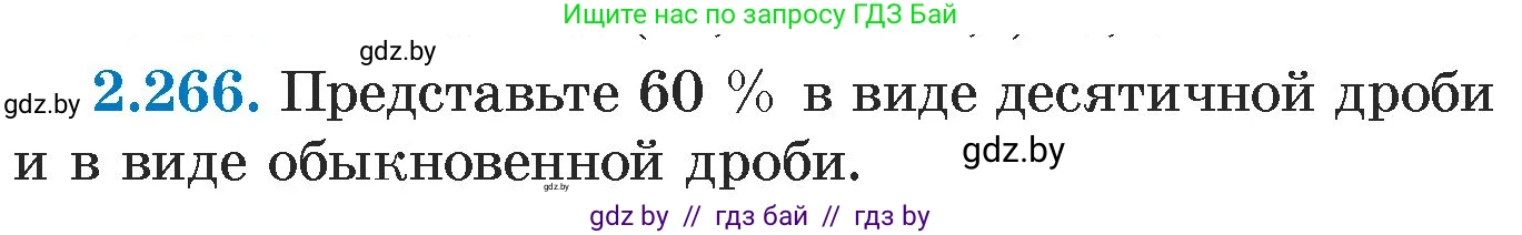 Алгебра, 7 класс Учебник, авторы: Арефьева Ирина Глебовна, Пирютко Ольга Николаевна, издательство Народная асвета, Минск, 2022, зелёного цвета, страница 104, номер 2.266, Условие