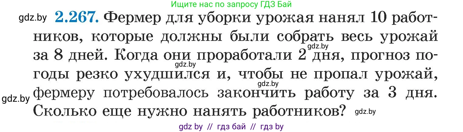 Алгебра, 7 класс Учебник, авторы: Арефьева Ирина Глебовна, Пирютко Ольга Николаевна, издательство Народная асвета, Минск, 2022, зелёного цвета, страница 104, номер 2.267, Условие
