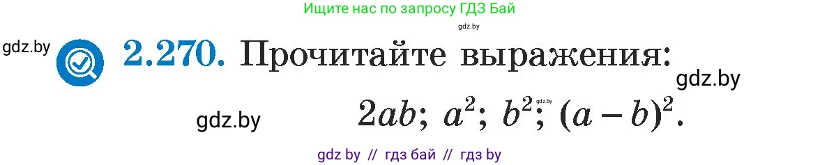 Алгебра, 7 класс Учебник, авторы: Арефьева Ирина Глебовна, Пирютко Ольга Николаевна, издательство Народная асвета, Минск, 2022, зелёного цвета, страница 105, номер 2.270, Условие