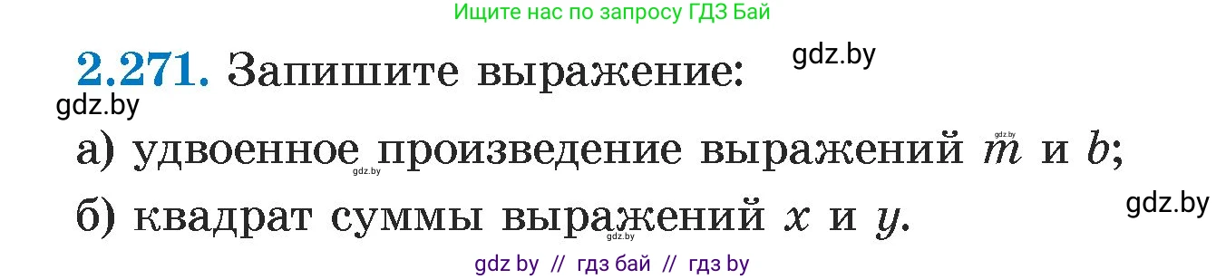 Алгебра, 7 класс Учебник, авторы: Арефьева Ирина Глебовна, Пирютко Ольга Николаевна, издательство Народная асвета, Минск, 2022, зелёного цвета, страница 105, номер 2.271, Условие