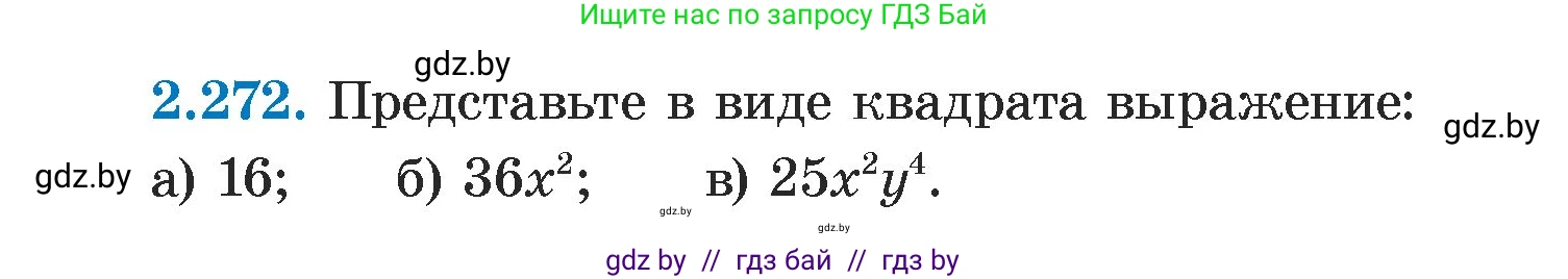 Алгебра, 7 класс Учебник, авторы: Арефьева Ирина Глебовна, Пирютко Ольга Николаевна, издательство Народная асвета, Минск, 2022, зелёного цвета, страница 105, номер 2.272, Условие