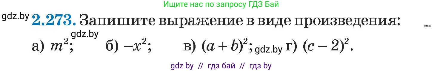 Алгебра, 7 класс Учебник, авторы: Арефьева Ирина Глебовна, Пирютко Ольга Николаевна, издательство Народная асвета, Минск, 2022, зелёного цвета, страница 105, номер 2.273, Условие