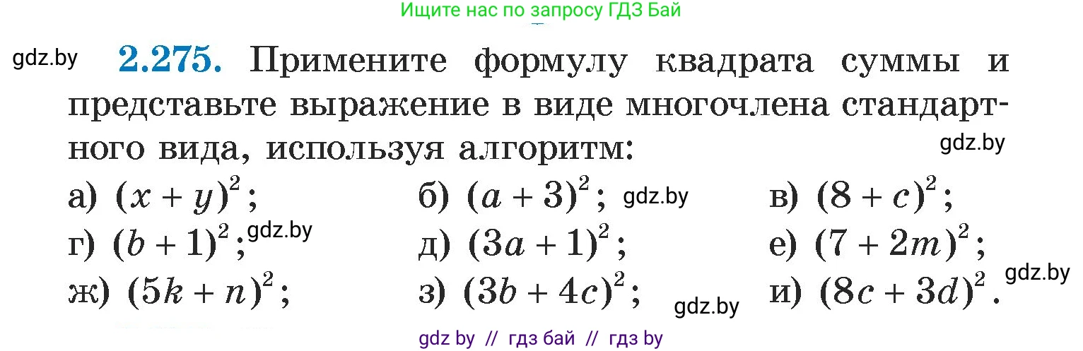 Алгебра, 7 класс Учебник, авторы: Арефьева Ирина Глебовна, Пирютко Ольга Николаевна, издательство Народная асвета, Минск, 2022, зелёного цвета, страница 110, номер 2.275, Условие