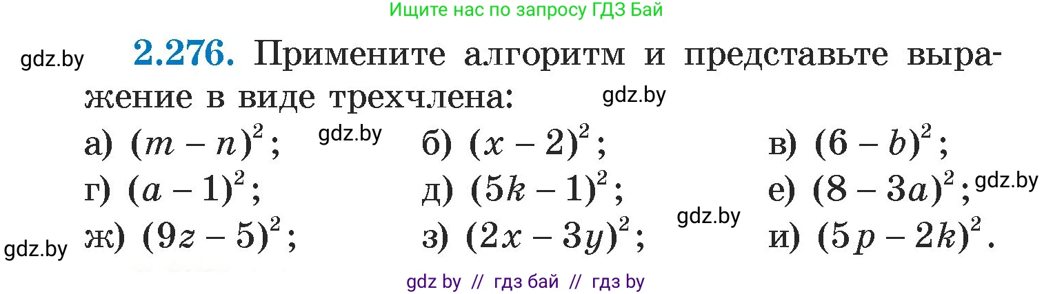 Алгебра, 7 класс Учебник, авторы: Арефьева Ирина Глебовна, Пирютко Ольга Николаевна, издательство Народная асвета, Минск, 2022, зелёного цвета, страница 110, номер 2.276, Условие