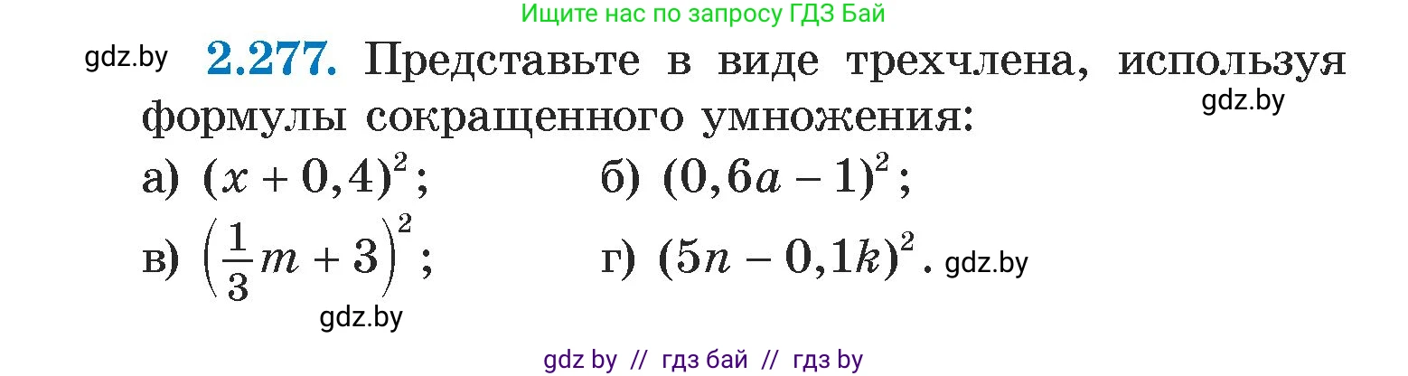 Алгебра, 7 класс Учебник, авторы: Арефьева Ирина Глебовна, Пирютко Ольга Николаевна, издательство Народная асвета, Минск, 2022, зелёного цвета, страница 110, номер 2.277, Условие