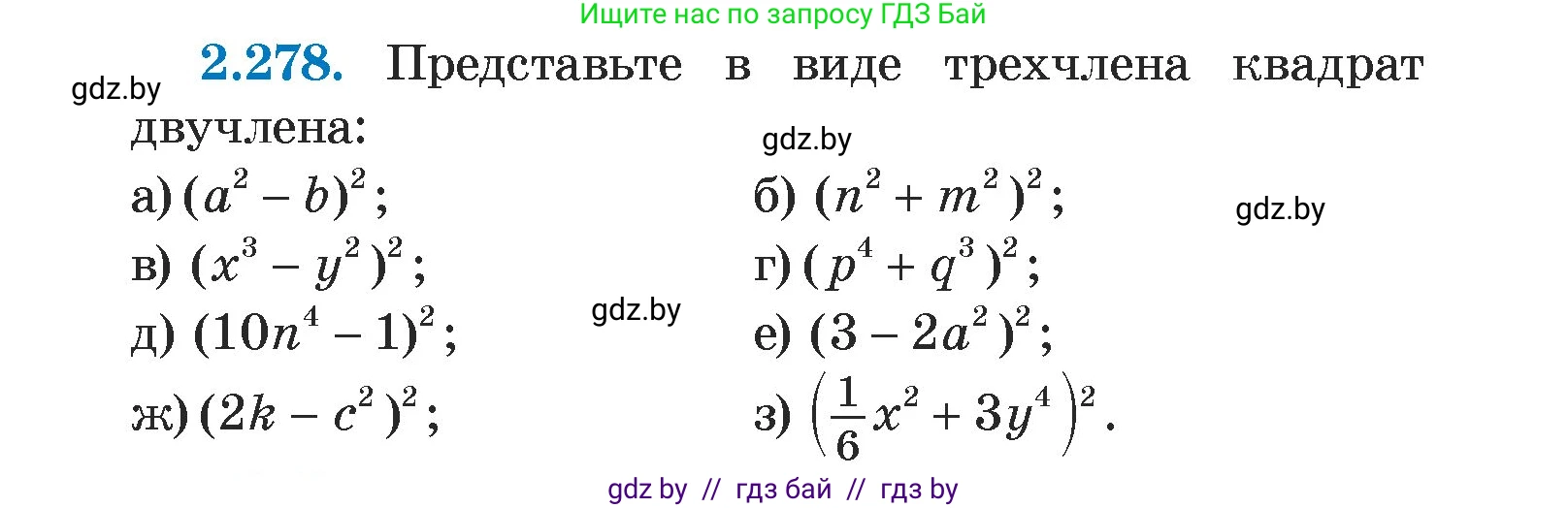 Алгебра, 7 класс Учебник, авторы: Арефьева Ирина Глебовна, Пирютко Ольга Николаевна, издательство Народная асвета, Минск, 2022, зелёного цвета, страница 111, номер 2.278, Условие