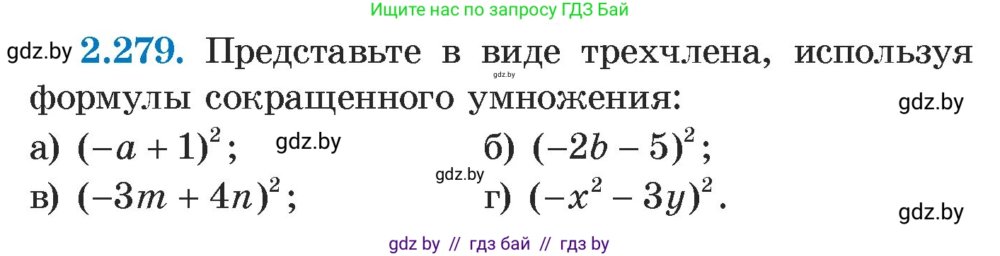 Алгебра, 7 класс Учебник, авторы: Арефьева Ирина Глебовна, Пирютко Ольга Николаевна, издательство Народная асвета, Минск, 2022, зелёного цвета, страница 111, номер 2.279, Условие