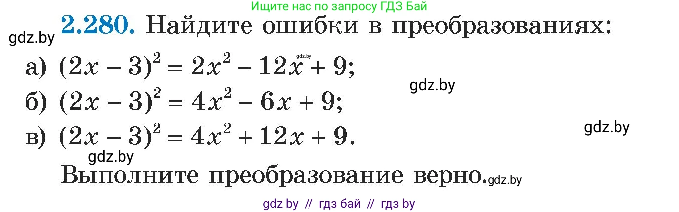 Алгебра, 7 класс Учебник, авторы: Арефьева Ирина Глебовна, Пирютко Ольга Николаевна, издательство Народная асвета, Минск, 2022, зелёного цвета, страница 111, номер 2.280, Условие