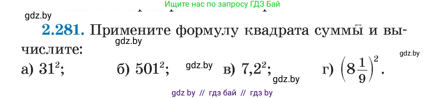 Алгебра, 7 класс Учебник, авторы: Арефьева Ирина Глебовна, Пирютко Ольга Николаевна, издательство Народная асвета, Минск, 2022, зелёного цвета, страница 111, номер 2.281, Условие