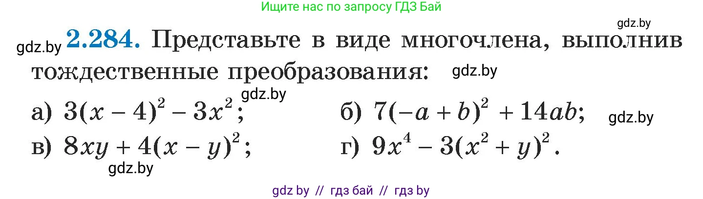 Алгебра, 7 класс Учебник, авторы: Арефьева Ирина Глебовна, Пирютко Ольга Николаевна, издательство Народная асвета, Минск, 2022, зелёного цвета, страница 111, номер 2.284, Условие