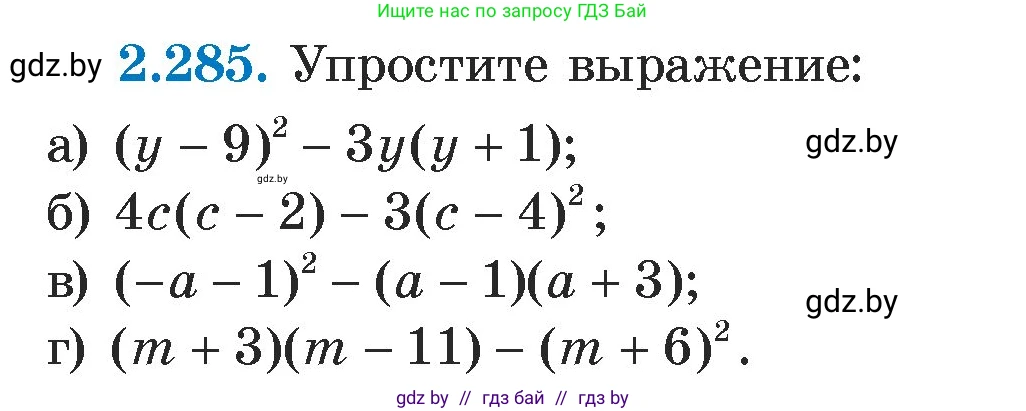 Алгебра, 7 класс Учебник, авторы: Арефьева Ирина Глебовна, Пирютко Ольга Николаевна, издательство Народная асвета, Минск, 2022, зелёного цвета, страница 112, номер 2.285, Условие