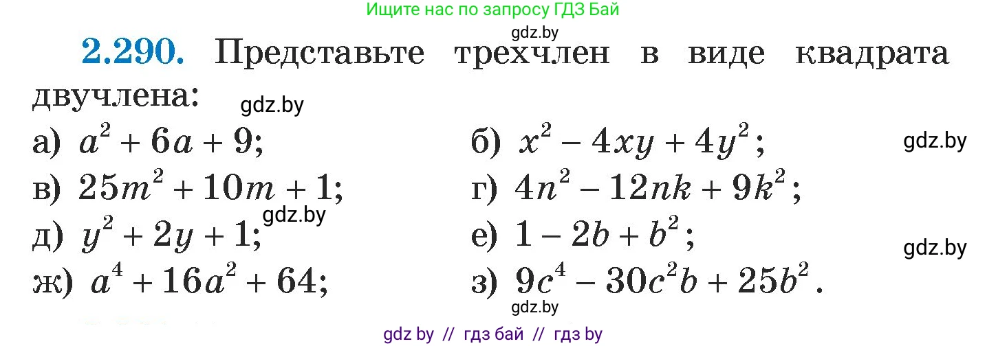 Алгебра, 7 класс Учебник, авторы: Арефьева Ирина Глебовна, Пирютко Ольга Николаевна, издательство Народная асвета, Минск, 2022, зелёного цвета, страница 112, номер 2.290, Условие
