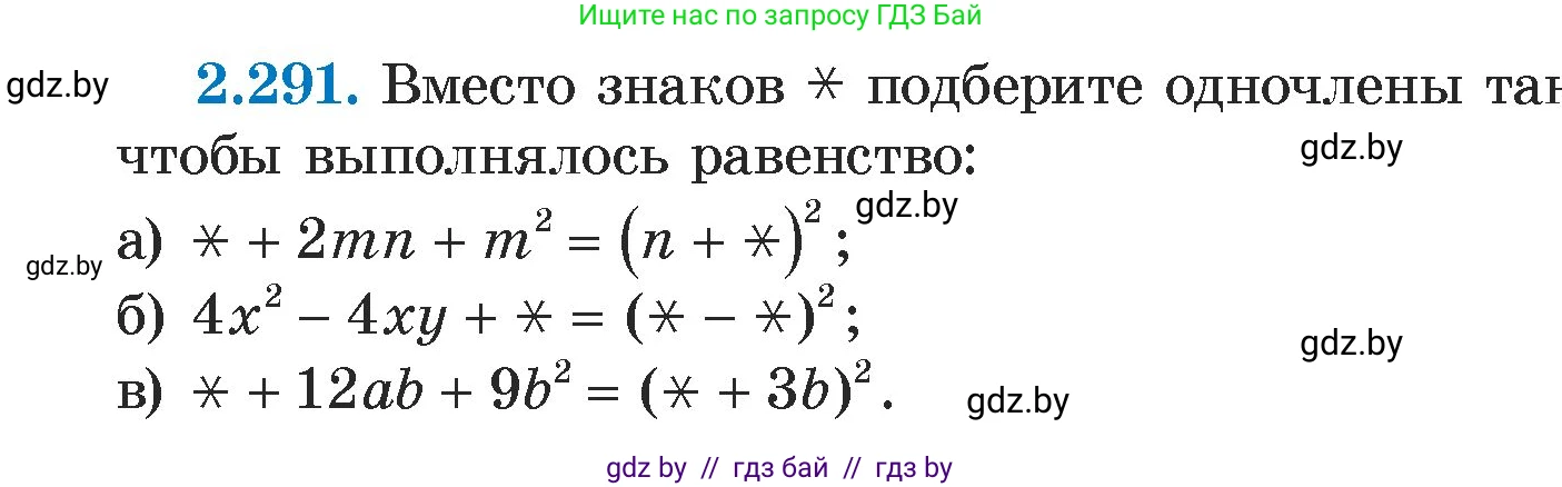 Алгебра, 7 класс Учебник, авторы: Арефьева Ирина Глебовна, Пирютко Ольга Николаевна, издательство Народная асвета, Минск, 2022, зелёного цвета, страница 112, номер 2.291, Условие