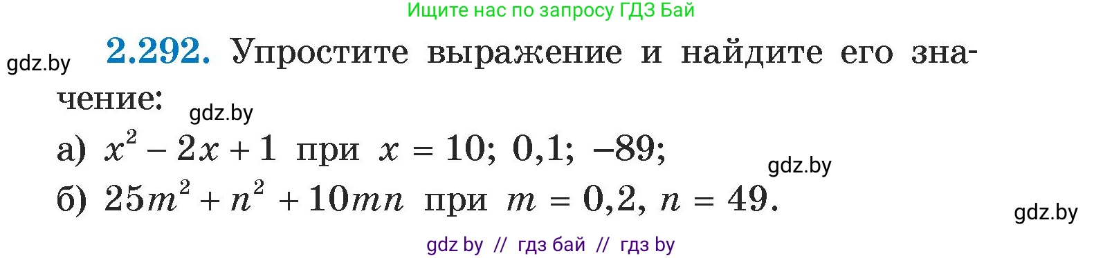 Алгебра, 7 класс Учебник, авторы: Арефьева Ирина Глебовна, Пирютко Ольга Николаевна, издательство Народная асвета, Минск, 2022, зелёного цвета, страница 113, номер 2.292, Условие