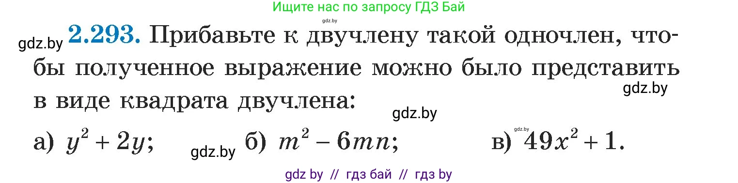 Алгебра, 7 класс Учебник, авторы: Арефьева Ирина Глебовна, Пирютко Ольга Николаевна, издательство Народная асвета, Минск, 2022, зелёного цвета, страница 113, номер 2.293, Условие