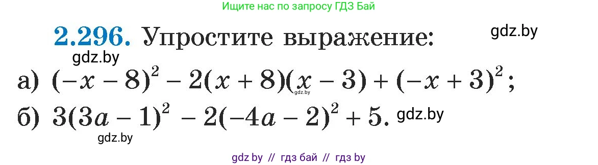 Алгебра, 7 класс Учебник, авторы: Арефьева Ирина Глебовна, Пирютко Ольга Николаевна, издательство Народная асвета, Минск, 2022, зелёного цвета, страница 113, номер 2.296, Условие