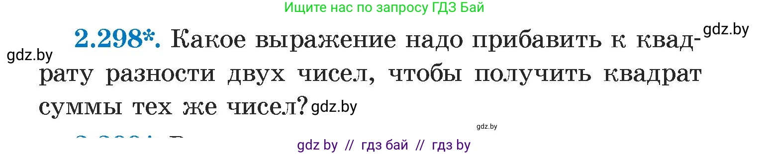 Алгебра, 7 класс Учебник, авторы: Арефьева Ирина Глебовна, Пирютко Ольга Николаевна, издательство Народная асвета, Минск, 2022, зелёного цвета, страница 113, номер 2.298, Условие