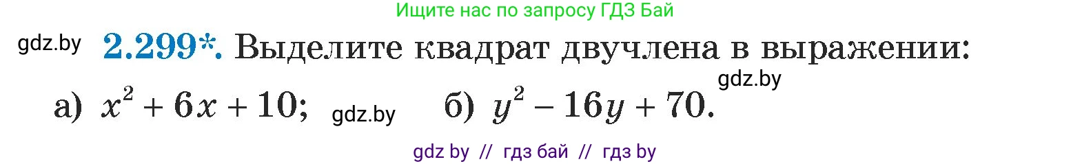 Алгебра, 7 класс Учебник, авторы: Арефьева Ирина Глебовна, Пирютко Ольга Николаевна, издательство Народная асвета, Минск, 2022, зелёного цвета, страница 113, номер 2.299, Условие