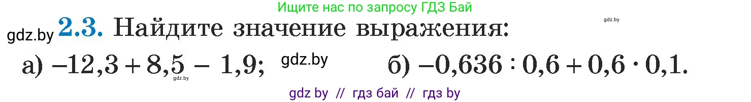 Алгебра, 7 класс Учебник, авторы: Арефьева Ирина Глебовна, Пирютко Ольга Николаевна, издательство Народная асвета, Минск, 2022, зелёного цвета, страница 48, номер 2.3, Условие