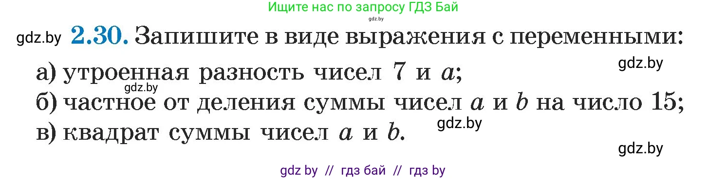 Алгебра, 7 класс Учебник, авторы: Арефьева Ирина Глебовна, Пирютко Ольга Николаевна, издательство Народная асвета, Минск, 2022, зелёного цвета, страница 52, номер 2.30, Условие