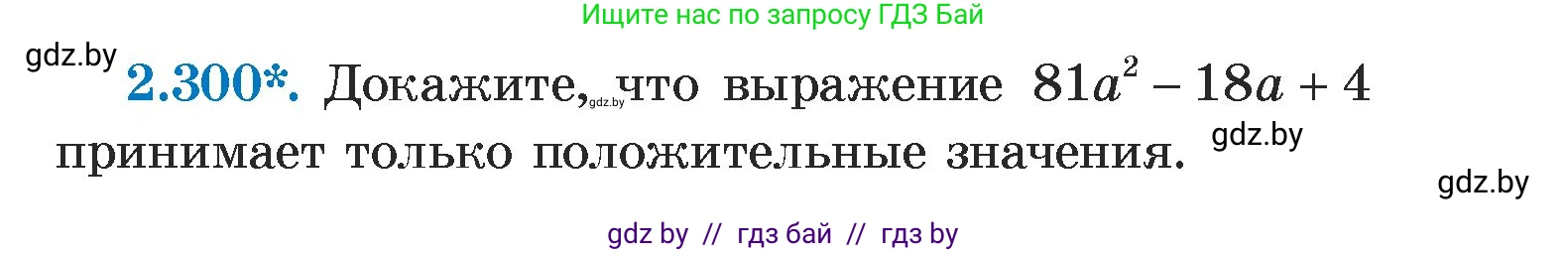 Алгебра, 7 класс Учебник, авторы: Арефьева Ирина Глебовна, Пирютко Ольга Николаевна, издательство Народная асвета, Минск, 2022, зелёного цвета, страница 113, номер 2.300, Условие