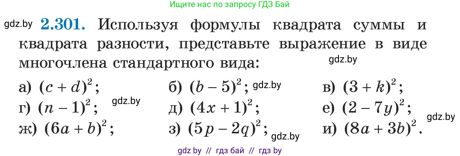 Алгебра, 7 класс Учебник, авторы: Арефьева Ирина Глебовна, Пирютко Ольга Николаевна, издательство Народная асвета, Минск, 2022, зелёного цвета, страница 114, номер 2.301, Условие