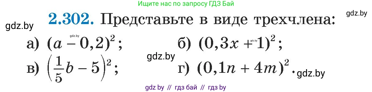 Алгебра, 7 класс Учебник, авторы: Арефьева Ирина Глебовна, Пирютко Ольга Николаевна, издательство Народная асвета, Минск, 2022, зелёного цвета, страница 114, номер 2.302, Условие