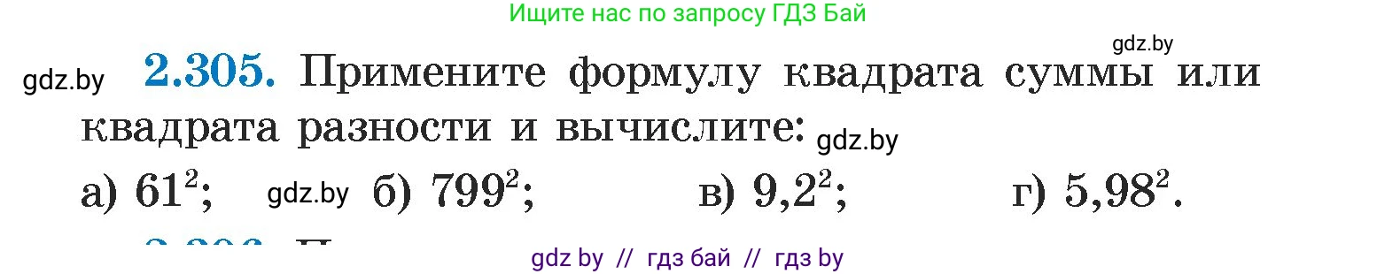 Алгебра, 7 класс Учебник, авторы: Арефьева Ирина Глебовна, Пирютко Ольга Николаевна, издательство Народная асвета, Минск, 2022, зелёного цвета, страница 114, номер 2.305, Условие