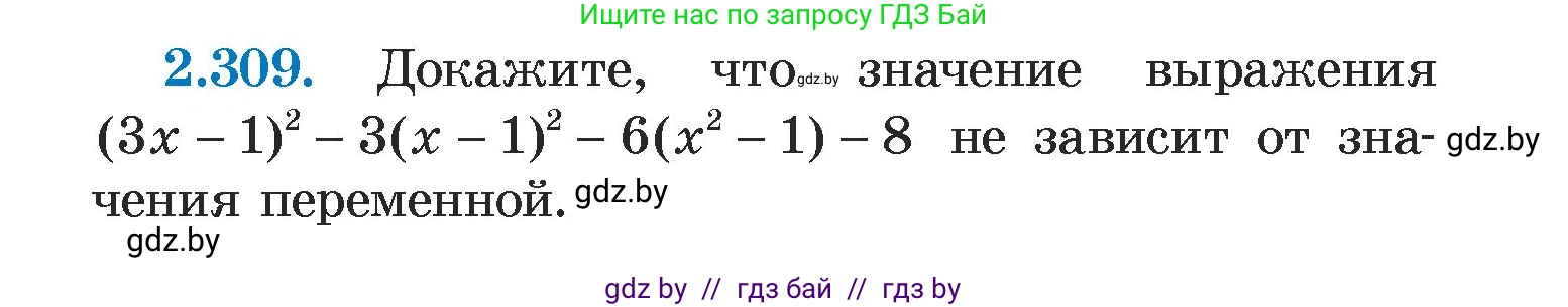 Алгебра, 7 класс Учебник, авторы: Арефьева Ирина Глебовна, Пирютко Ольга Николаевна, издательство Народная асвета, Минск, 2022, зелёного цвета, страница 114, номер 2.309, Условие