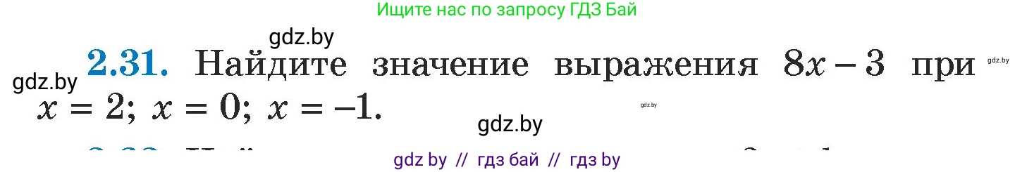 Алгебра, 7 класс Учебник, авторы: Арефьева Ирина Глебовна, Пирютко Ольга Николаевна, издательство Народная асвета, Минск, 2022, зелёного цвета, страница 52, номер 2.31, Условие