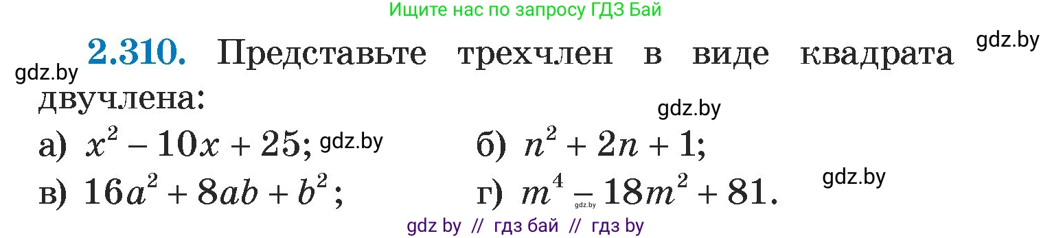 Алгебра, 7 класс Учебник, авторы: Арефьева Ирина Глебовна, Пирютко Ольга Николаевна, издательство Народная асвета, Минск, 2022, зелёного цвета, страница 115, номер 2.310, Условие