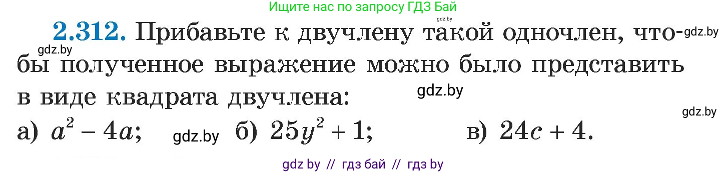 Алгебра, 7 класс Учебник, авторы: Арефьева Ирина Глебовна, Пирютко Ольга Николаевна, издательство Народная асвета, Минск, 2022, зелёного цвета, страница 115, номер 2.312, Условие