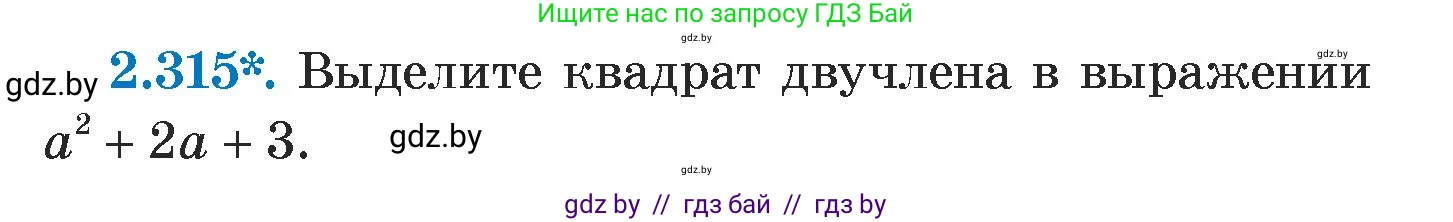 Алгебра, 7 класс Учебник, авторы: Арефьева Ирина Глебовна, Пирютко Ольга Николаевна, издательство Народная асвета, Минск, 2022, зелёного цвета, страница 115, номер 2.315, Условие