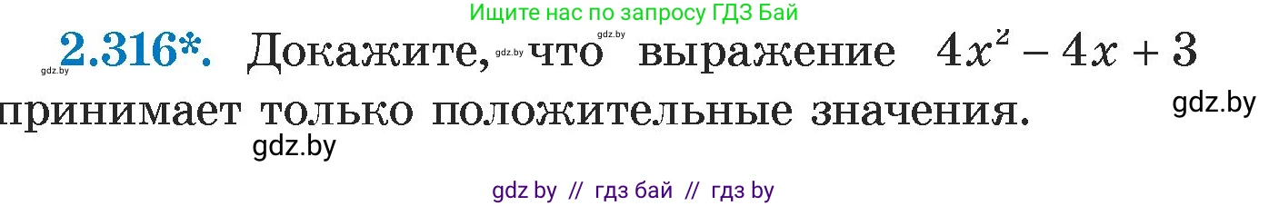 Алгебра, 7 класс Учебник, авторы: Арефьева Ирина Глебовна, Пирютко Ольга Николаевна, издательство Народная асвета, Минск, 2022, зелёного цвета, страница 115, номер 2.316, Условие