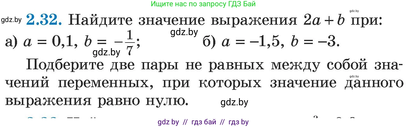 Алгебра, 7 класс Учебник, авторы: Арефьева Ирина Глебовна, Пирютко Ольга Николаевна, издательство Народная асвета, Минск, 2022, зелёного цвета, страница 52, номер 2.32, Условие