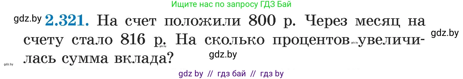 Алгебра, 7 класс Учебник, авторы: Арефьева Ирина Глебовна, Пирютко Ольга Николаевна, издательство Народная асвета, Минск, 2022, зелёного цвета, страница 116, номер 2.321, Условие