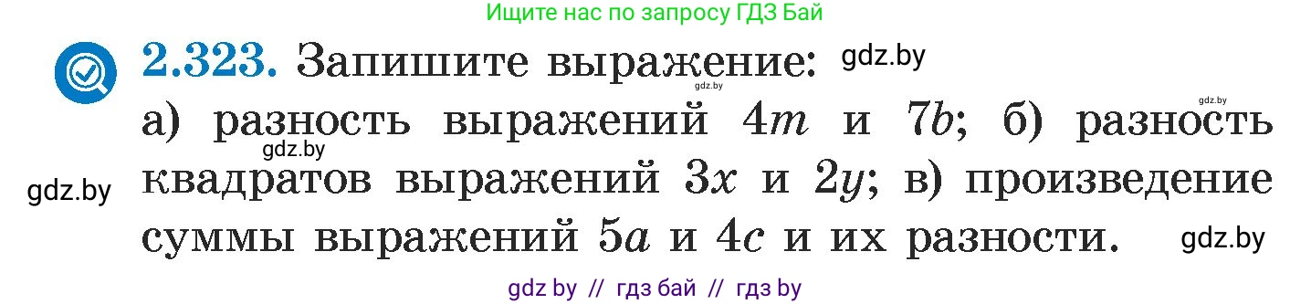 Алгебра, 7 класс Учебник, авторы: Арефьева Ирина Глебовна, Пирютко Ольга Николаевна, издательство Народная асвета, Минск, 2022, зелёного цвета, страница 116, номер 2.323, Условие