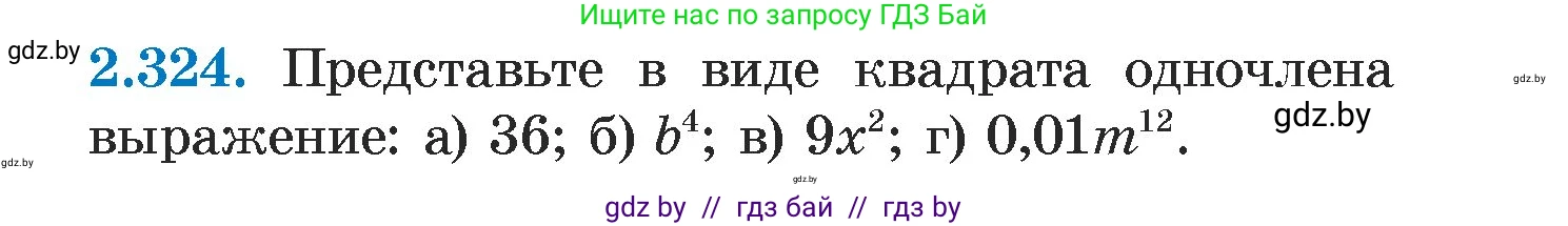 Алгебра, 7 класс Учебник, авторы: Арефьева Ирина Глебовна, Пирютко Ольга Николаевна, издательство Народная асвета, Минск, 2022, зелёного цвета, страница 116, номер 2.324, Условие
